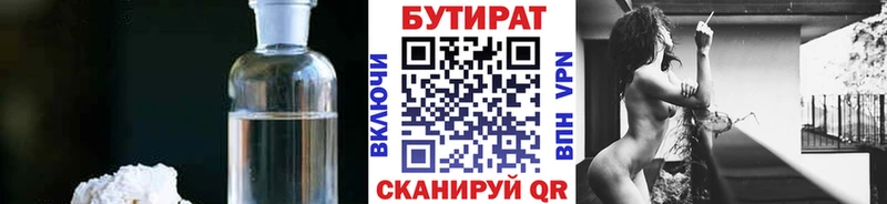 БУТИРАТ 99%  Новоуральск 