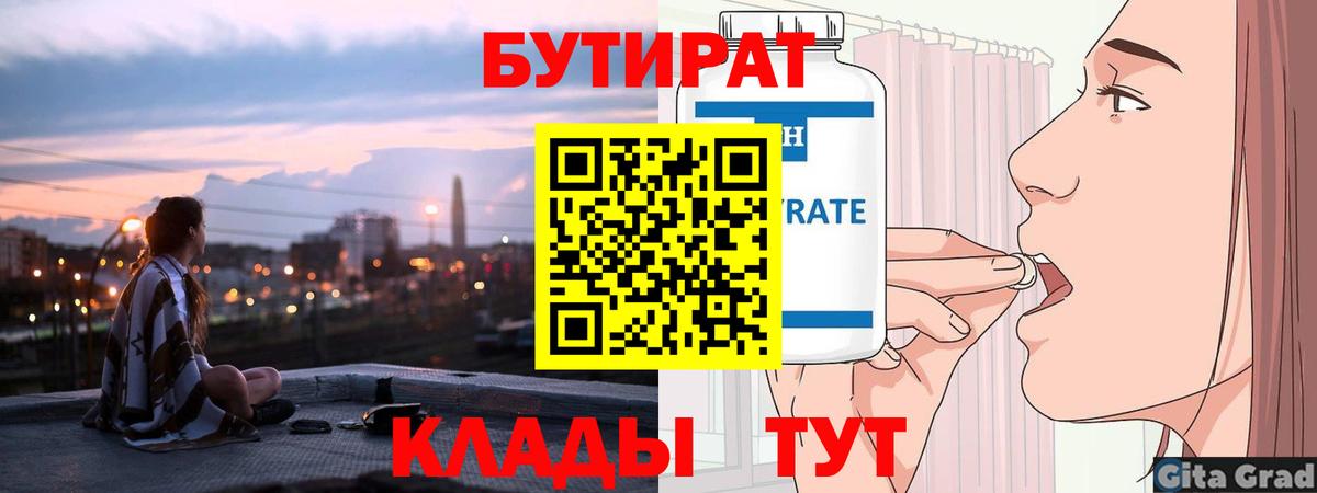 Бутират жидкий экстази  Вход с VPN  Новоуральск 