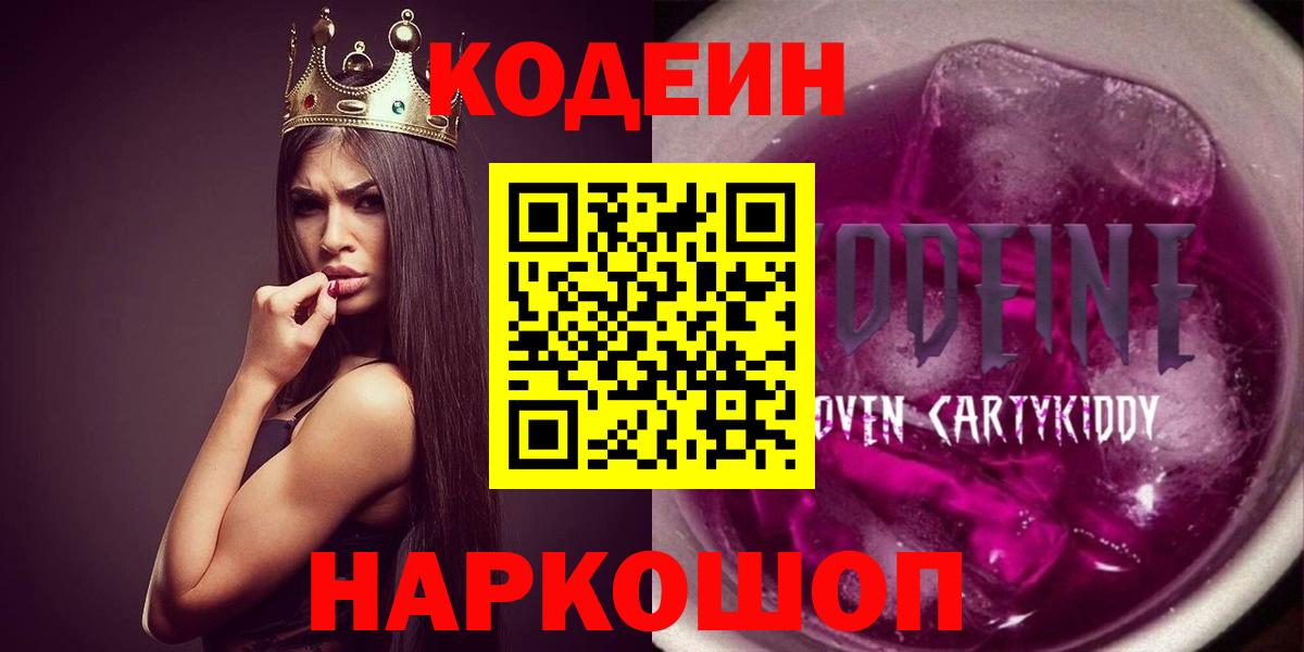 Новоуральск  Кодеин напиток Lean (лин)  Вход с VPN 