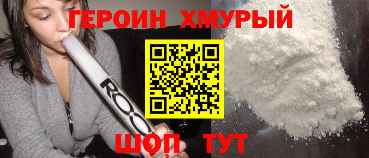 Новоуральск  Героин  Вход с VPN  ГЕРОИН герыч 