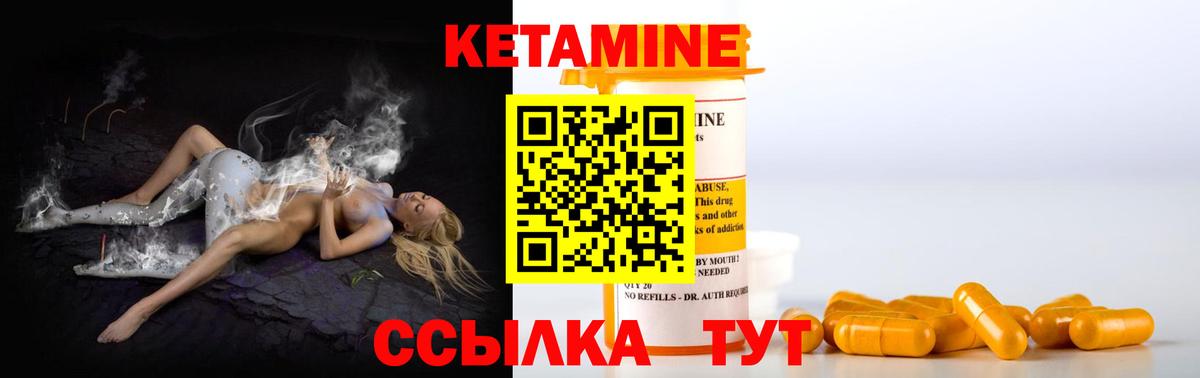 Кетамин VHQ  даркнет какой сайт  Новоуральск  Вход с VPN 