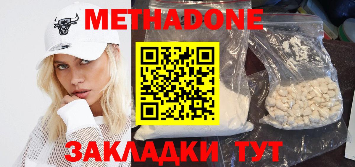 Новоуральск  Метадон кристалл  Вход с VPN  Метадон белоснежный 